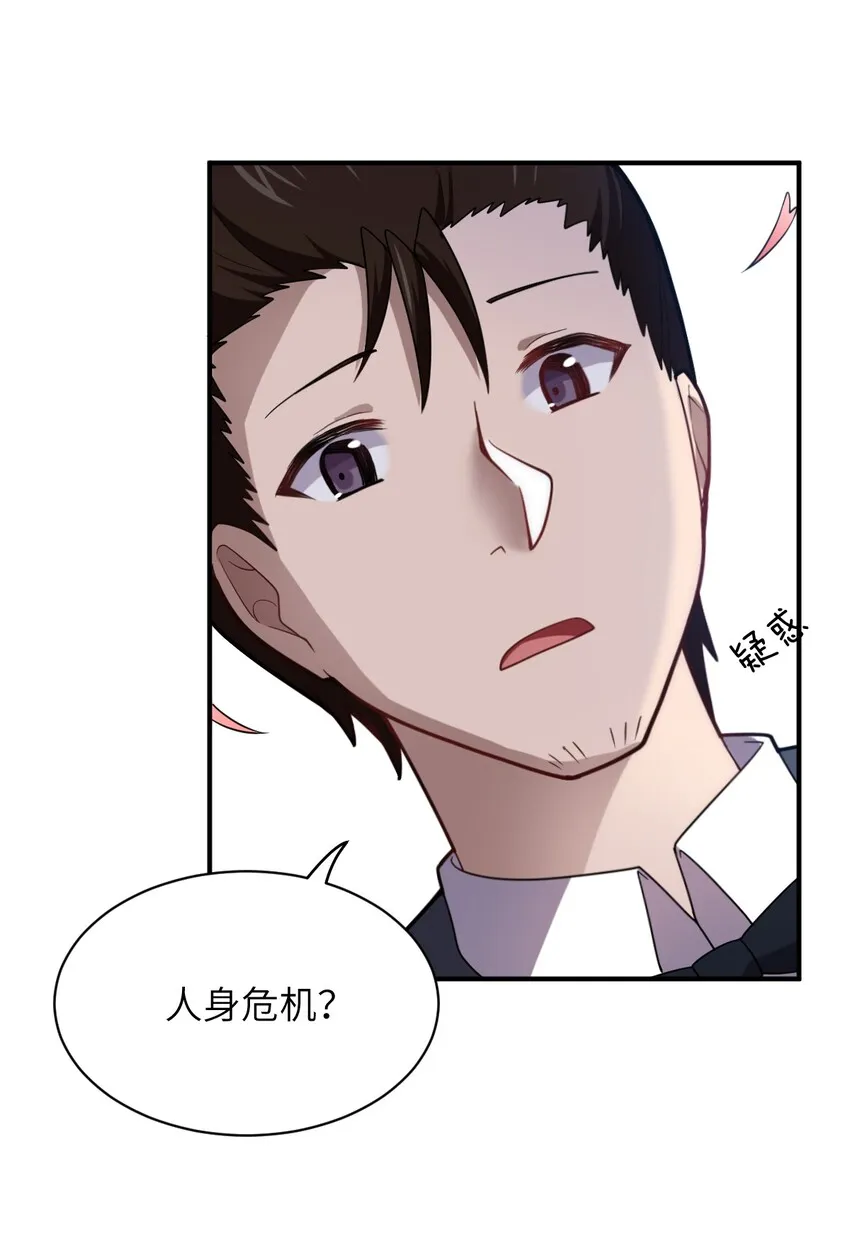 038 暗杀行动 第22页