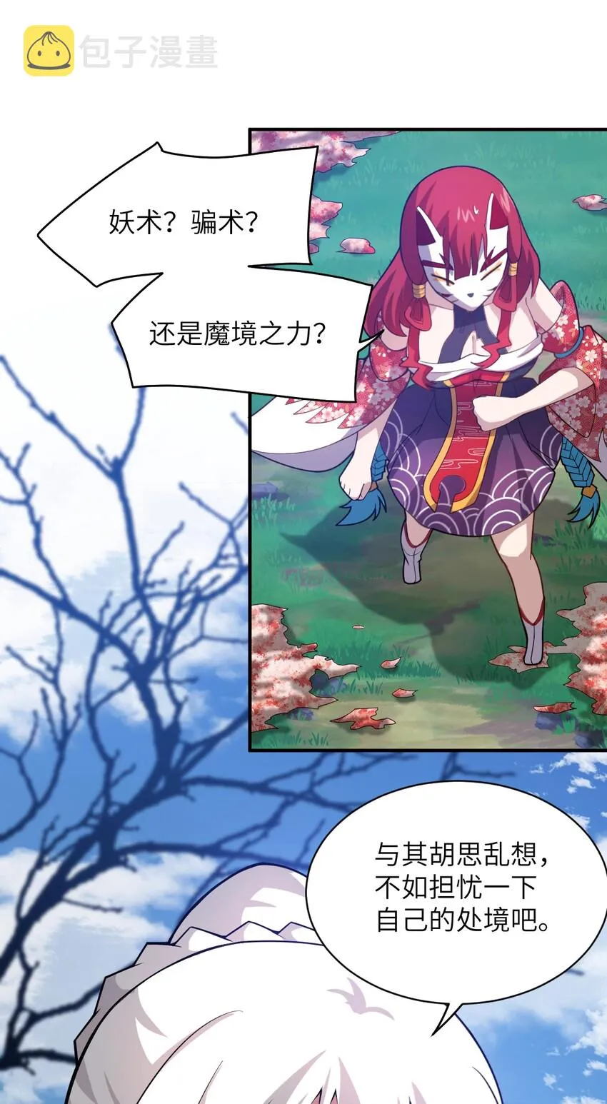 039 花已陨落，王道升腾 第17页