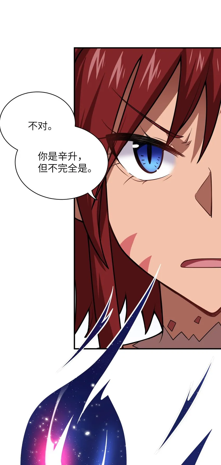 040 上雨革的疑心 第3页