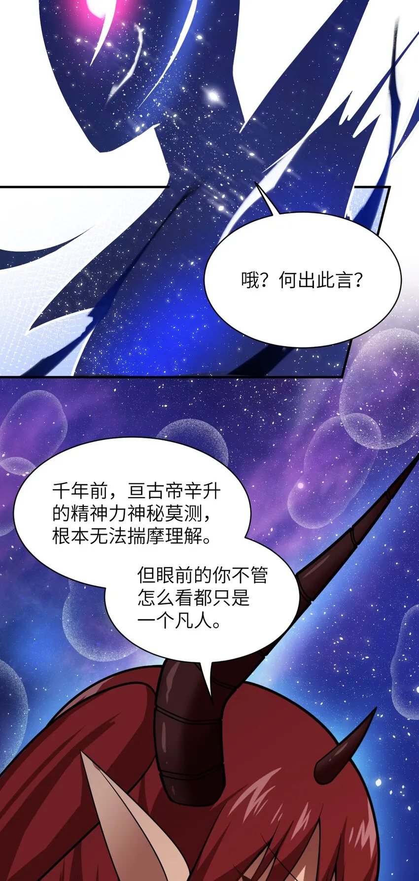 040 上雨革的疑心 第4页