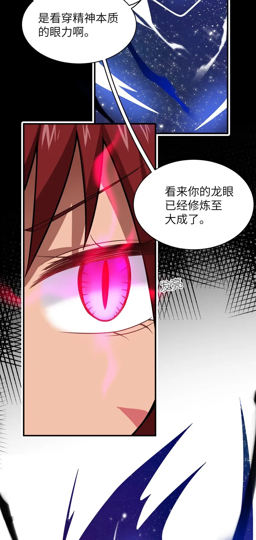 040 上雨革的疑心 第6页
