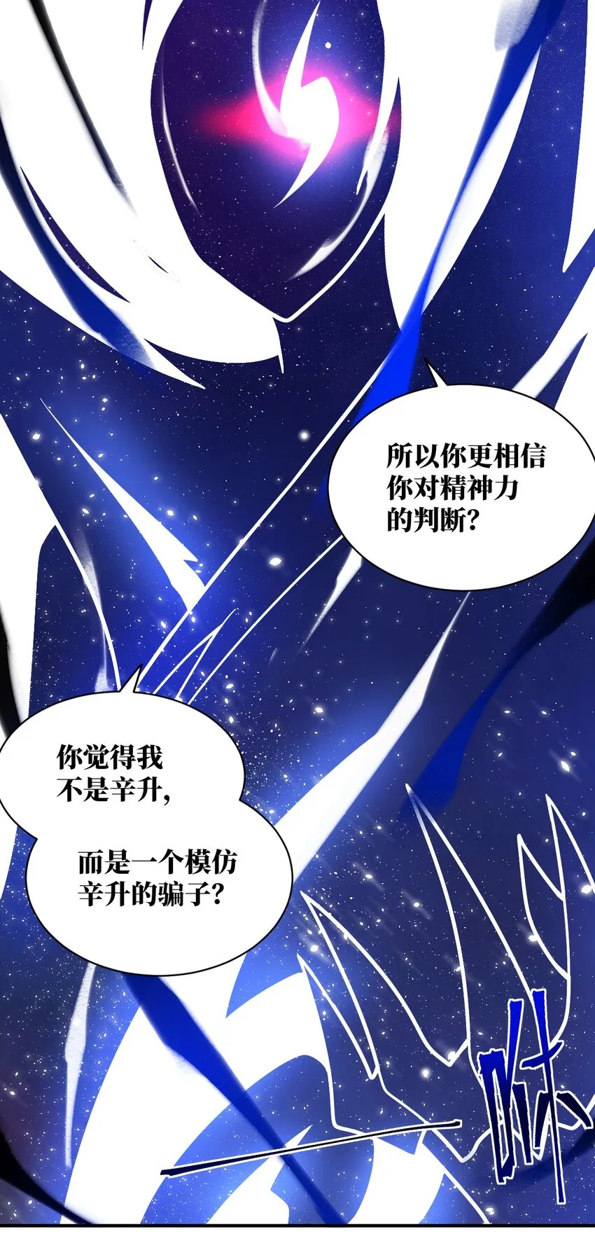 040 上雨革的疑心 第7页