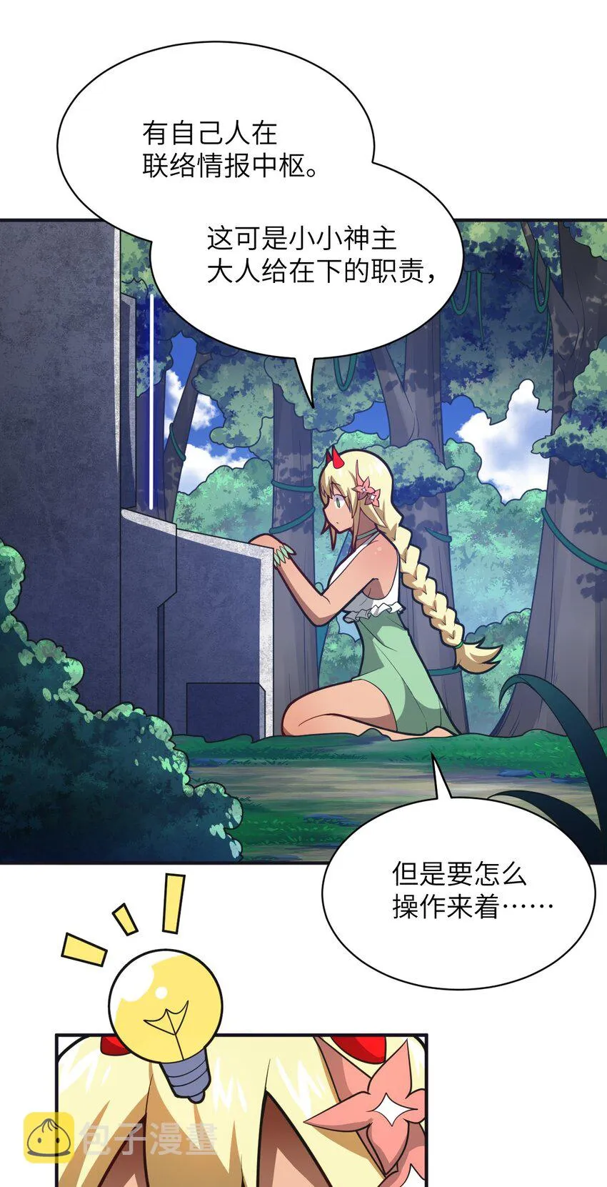 044 牺牲与愤怒 第7页