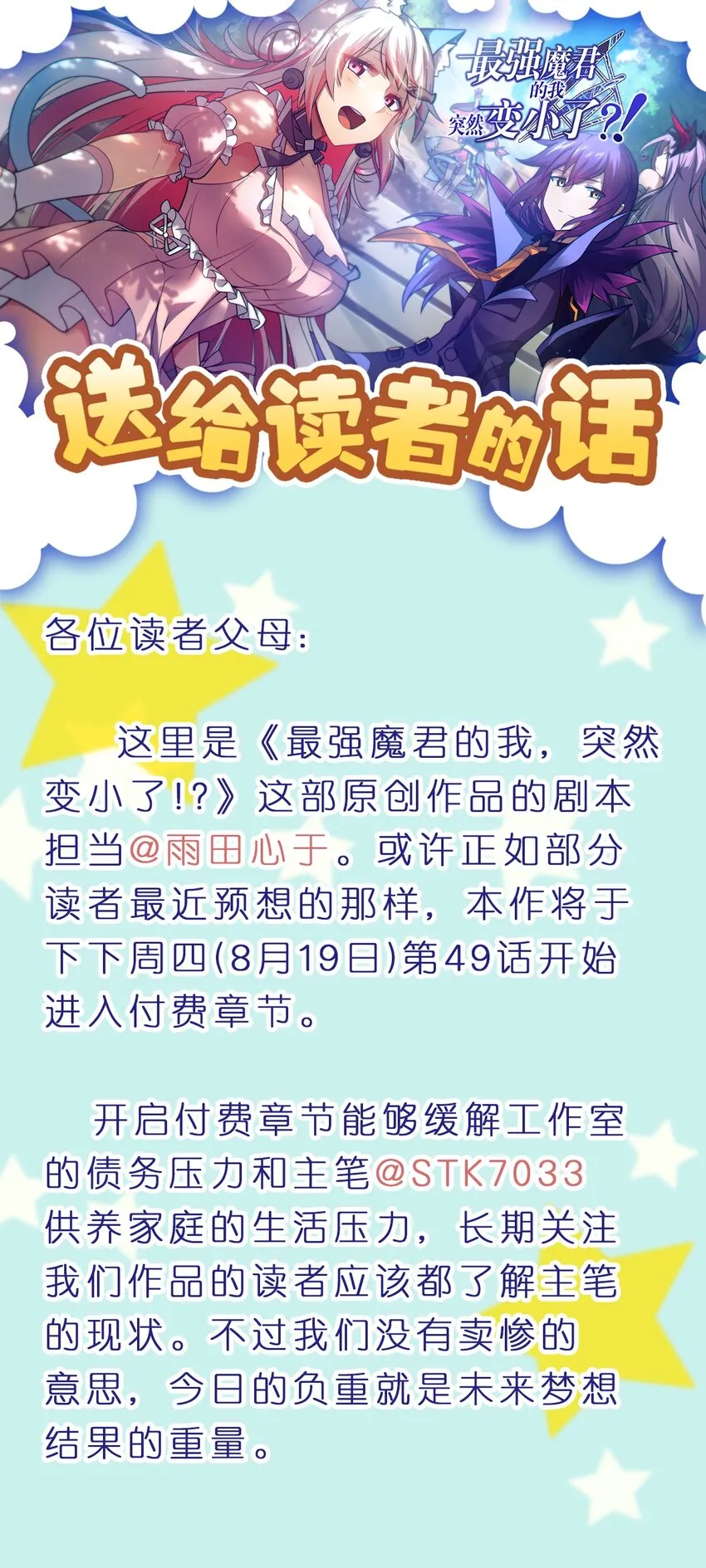 付费公告 想跟读者粉丝们说的一些话 第1页