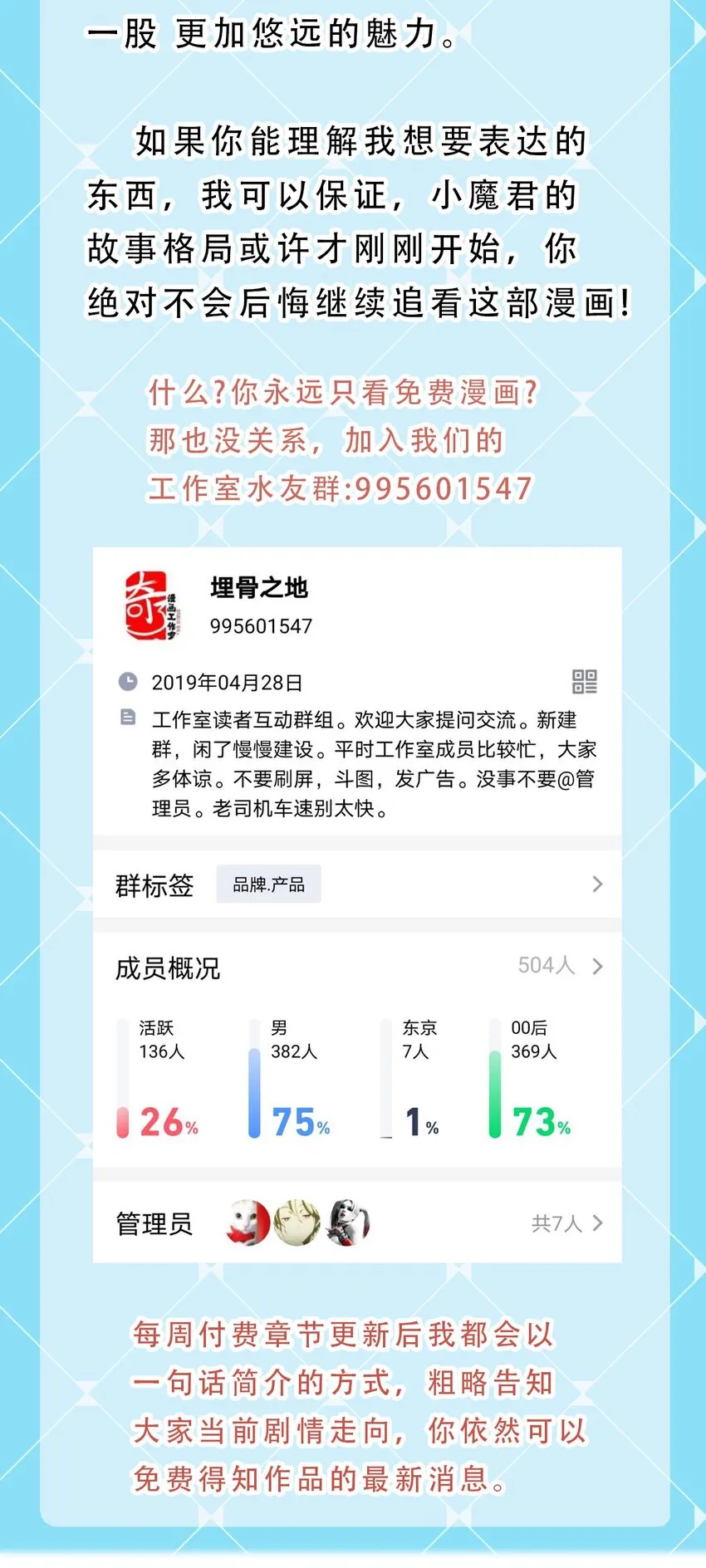 付费公告 想跟读者粉丝们说的一些话 第3页