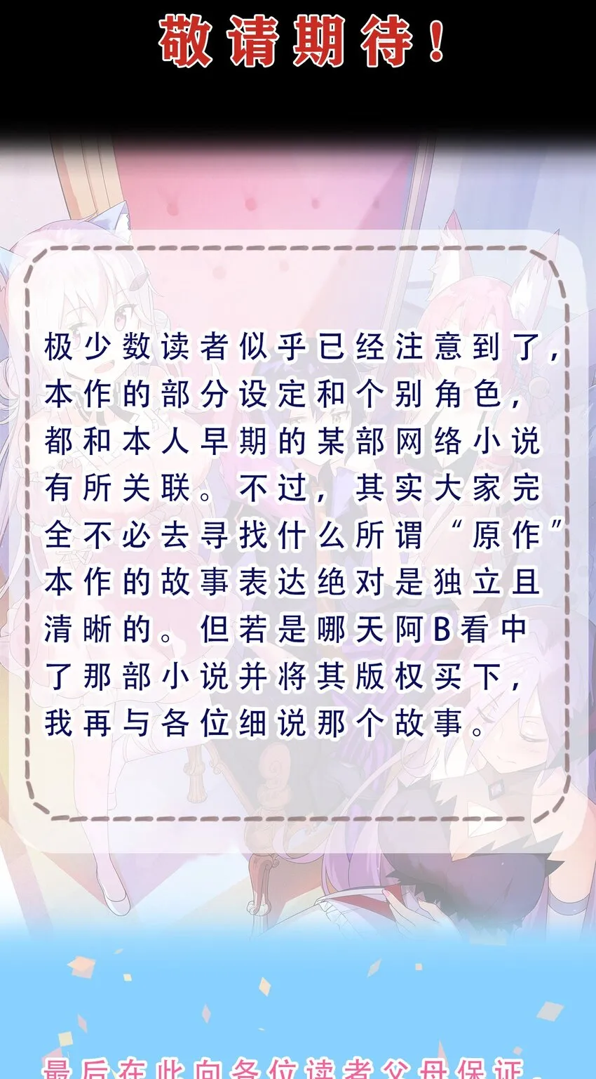 付费公告 想跟读者粉丝们说的一些话 第5页