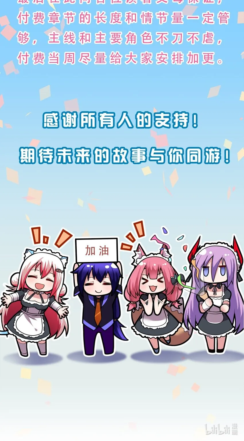 付费公告 想跟读者粉丝们说的一些话 第6页