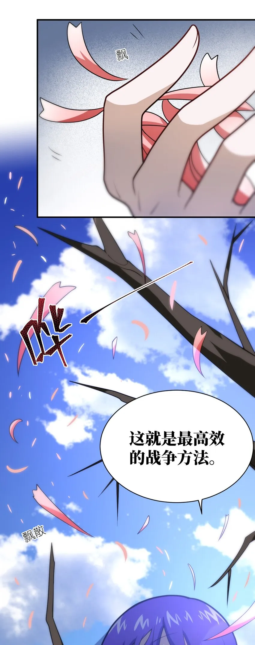 048 最高效的战争方法 第20页