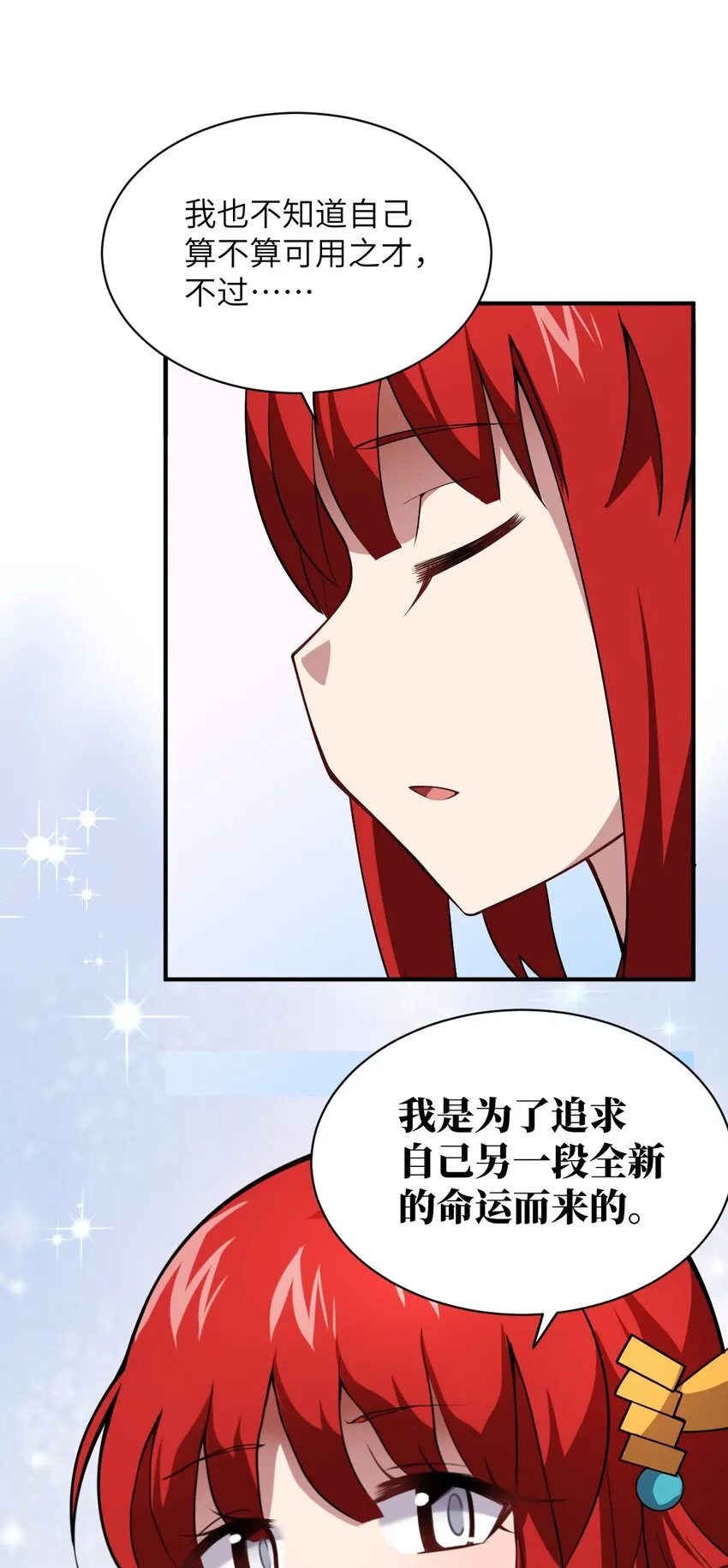 051 命运 第28页