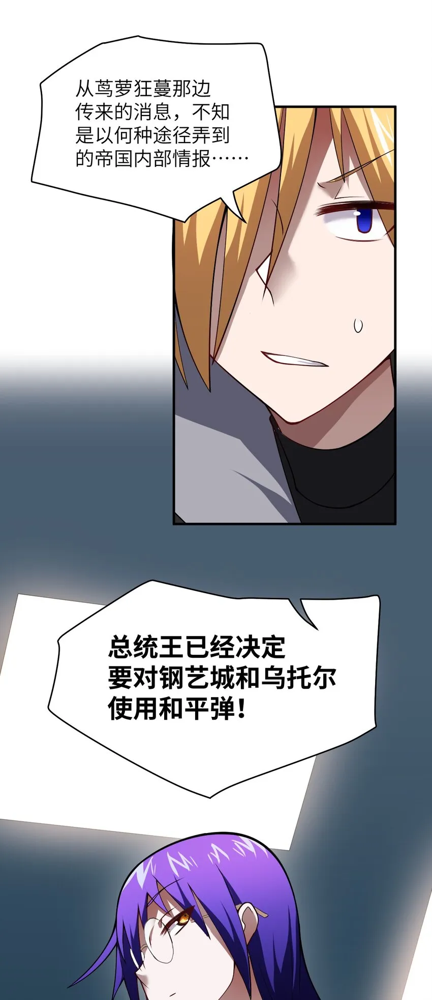052 无法阻止的攻势 第31页