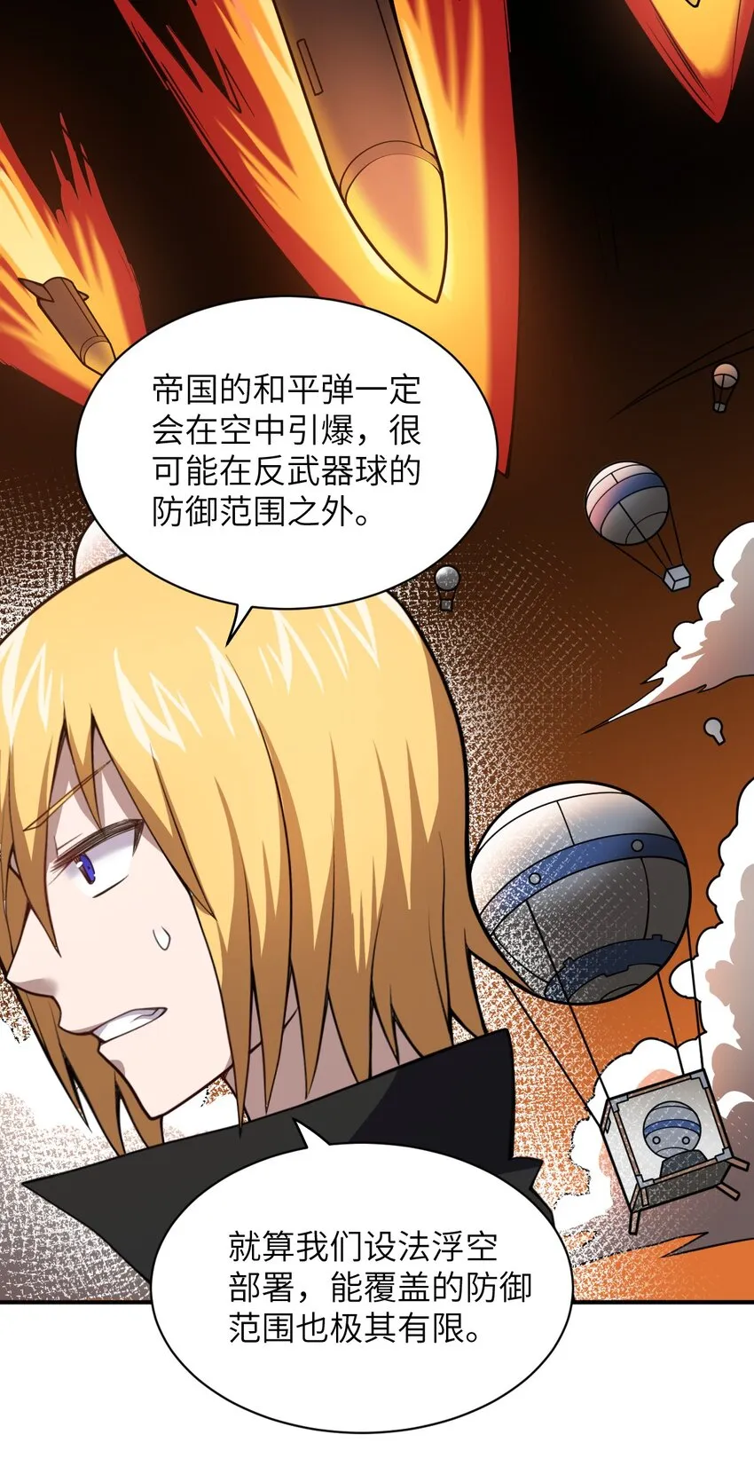 052 无法阻止的攻势 第39页