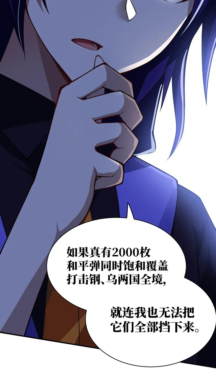 052 无法阻止的攻势 第49页