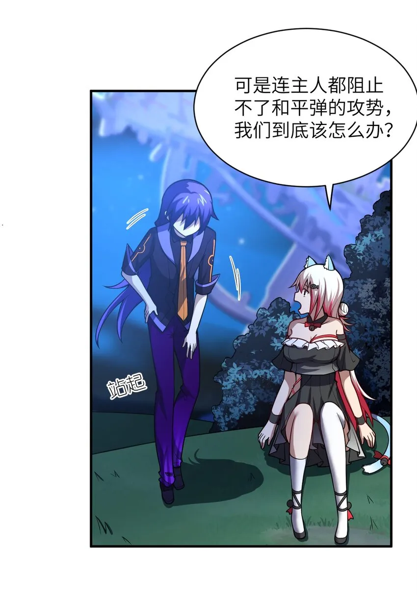 053 我无意杀戮。 第18页