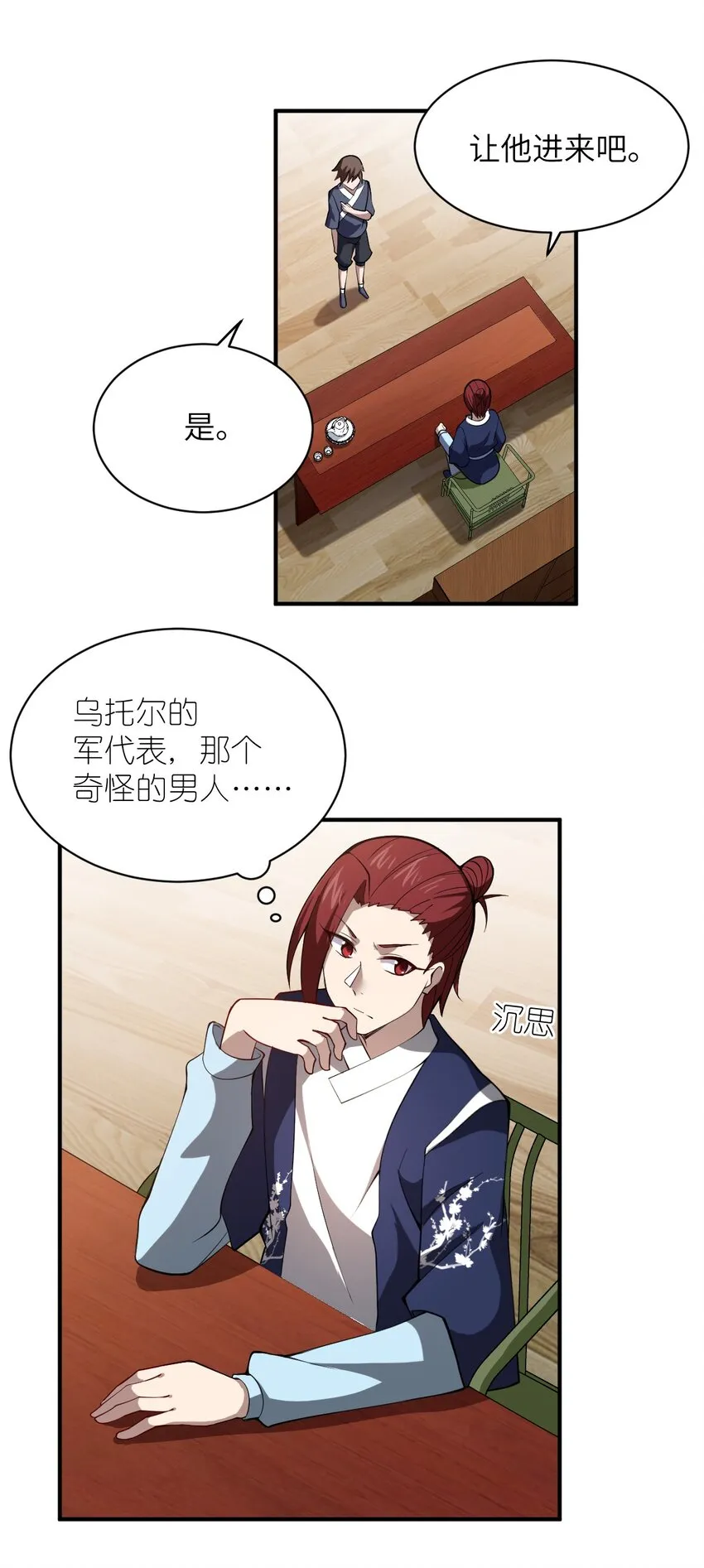 053 我无意杀戮。 第24页