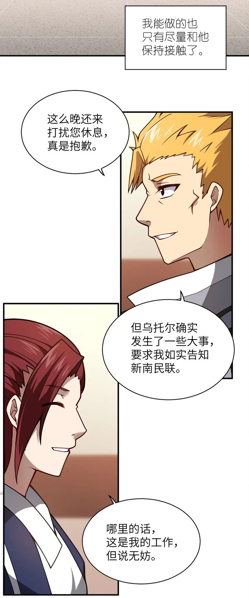 053 我无意杀戮。 第33页