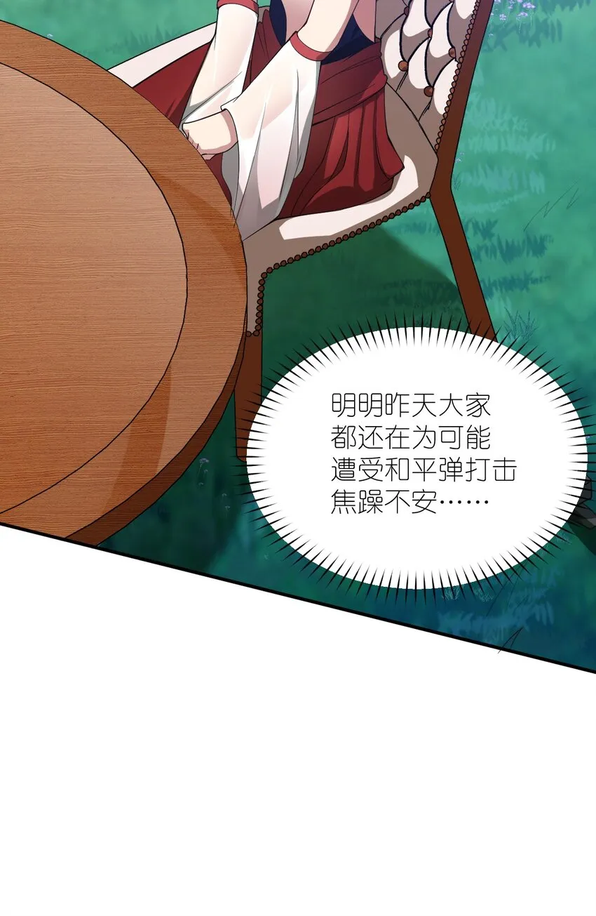 054 秘密的约会？ 第29页