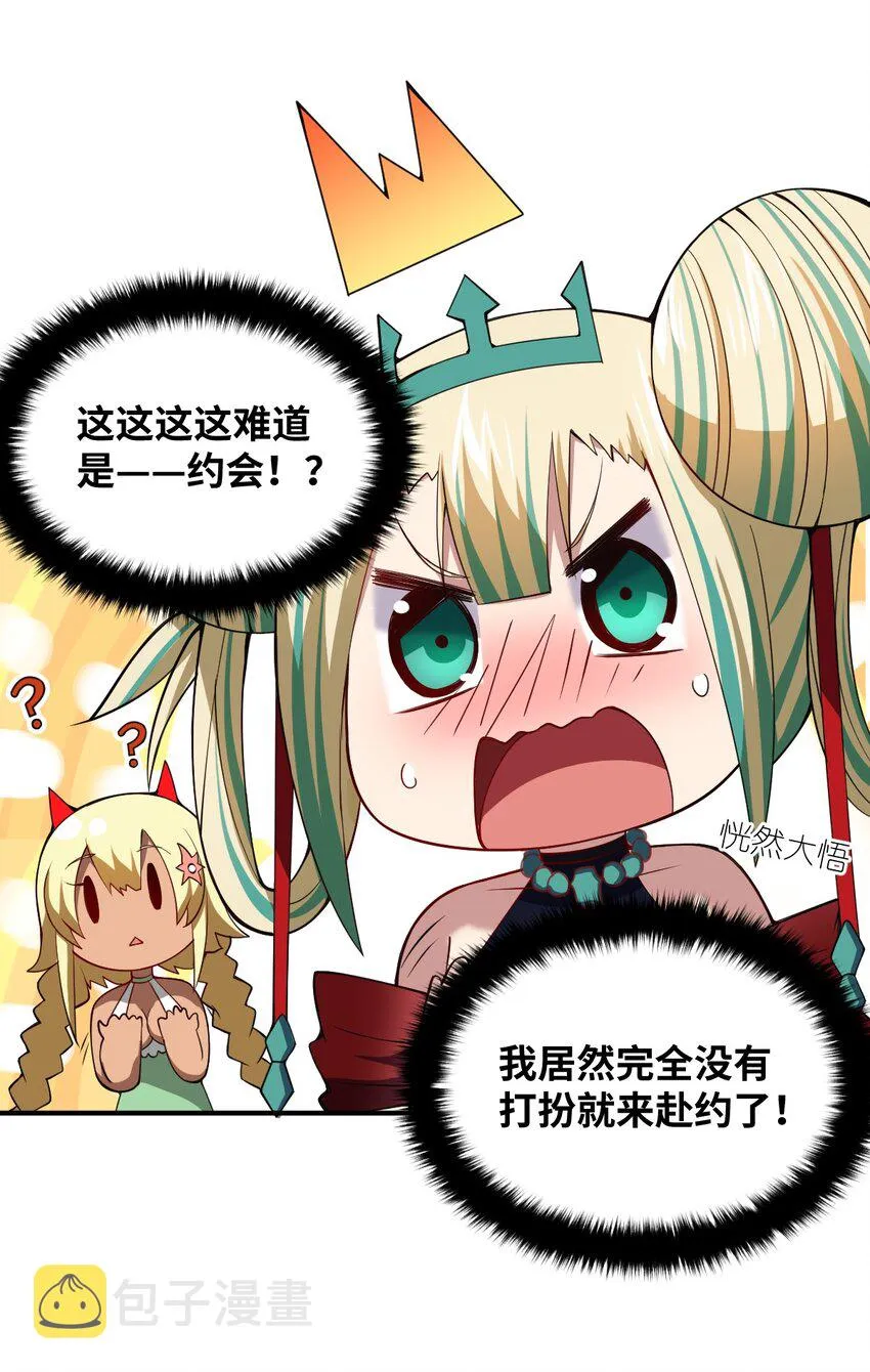 054 秘密的约会？ 第31页