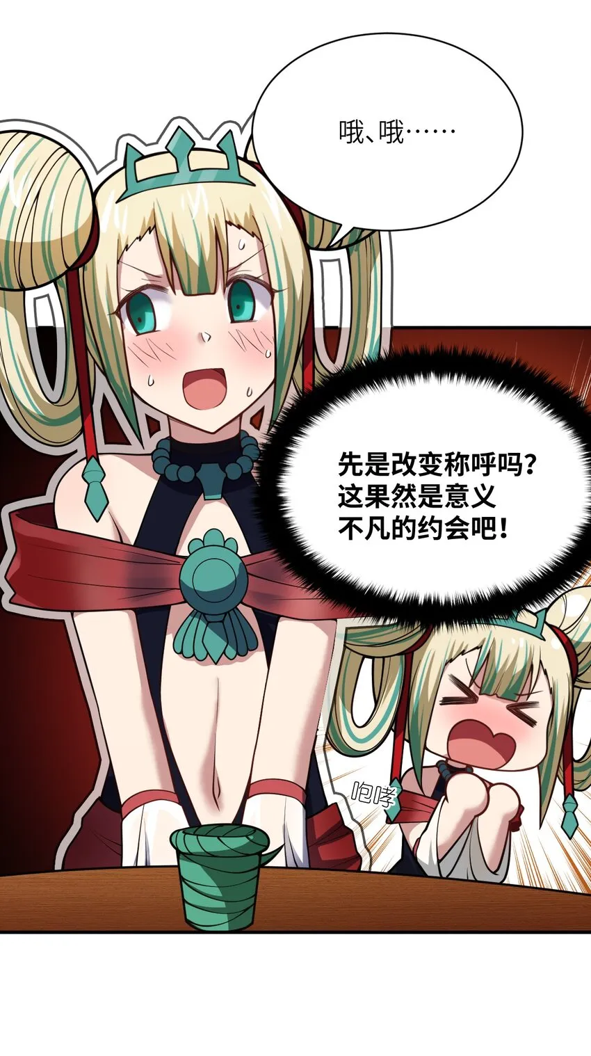 054 秘密的约会？ 第38页
