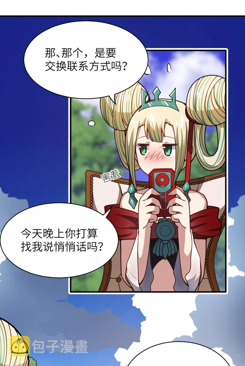 054 秘密的约会？ 第43页