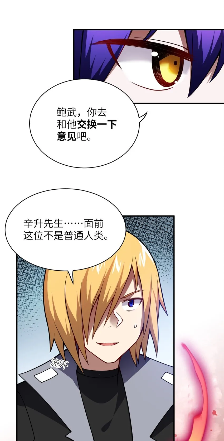 058 最强的人类 第3页