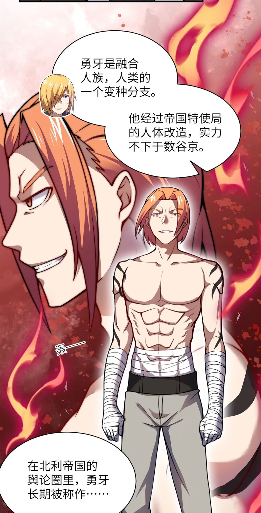 058 最强的人类 第4页