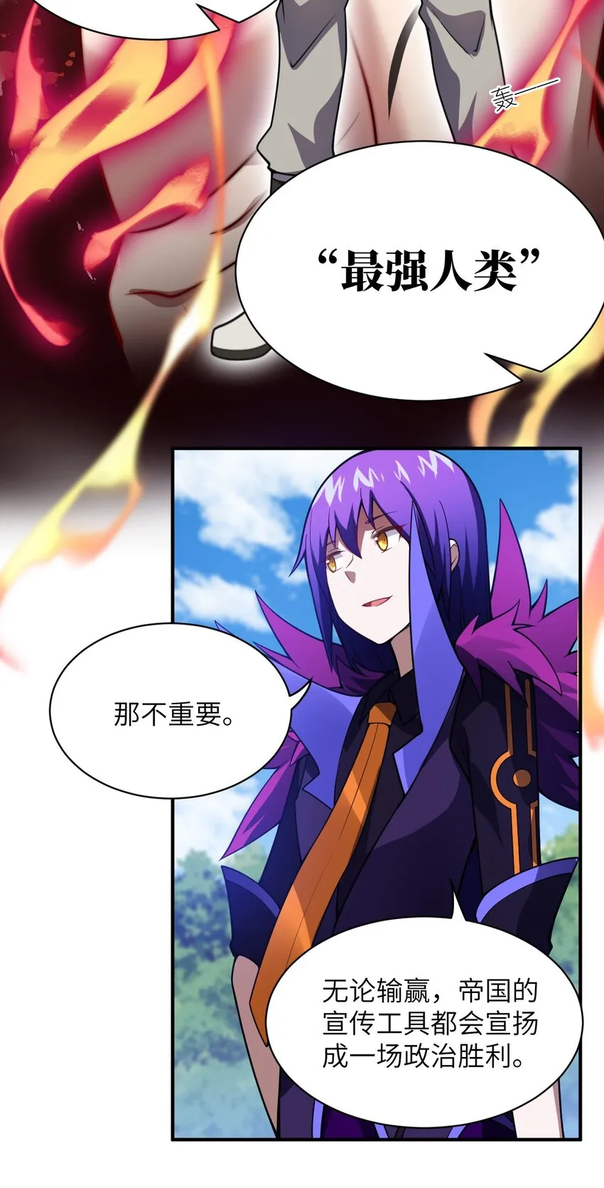 058 最强的人类 第5页