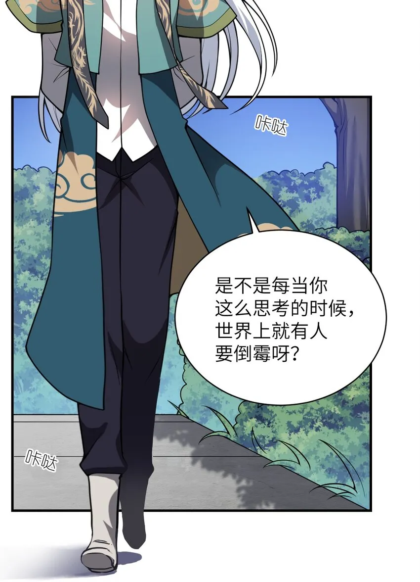 058 最强的人类 第12页