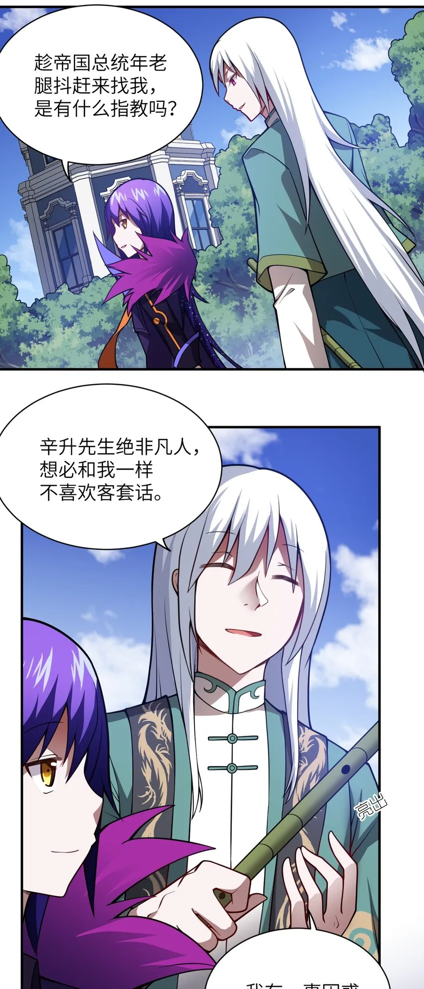 058 最强的人类 第13页