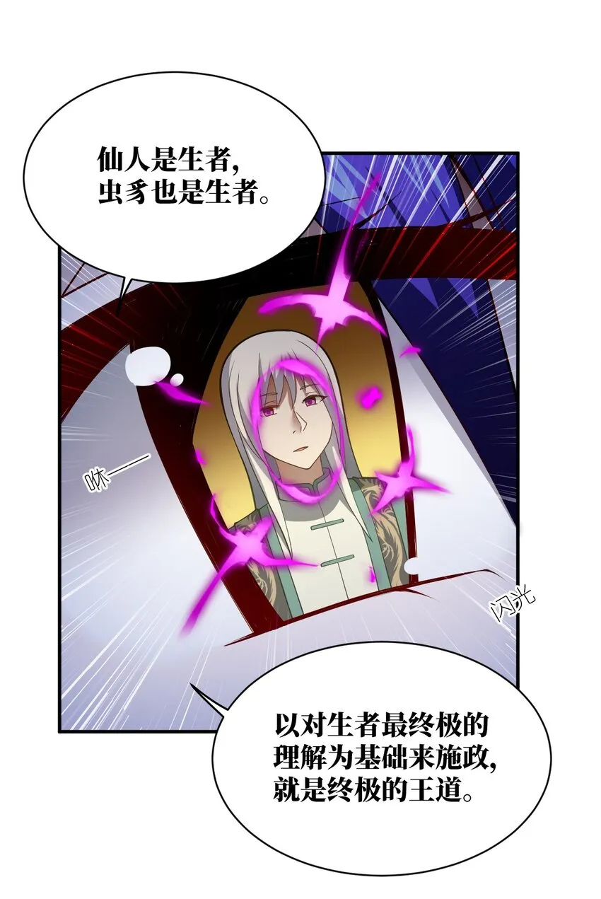 058 最强的人类 第17页