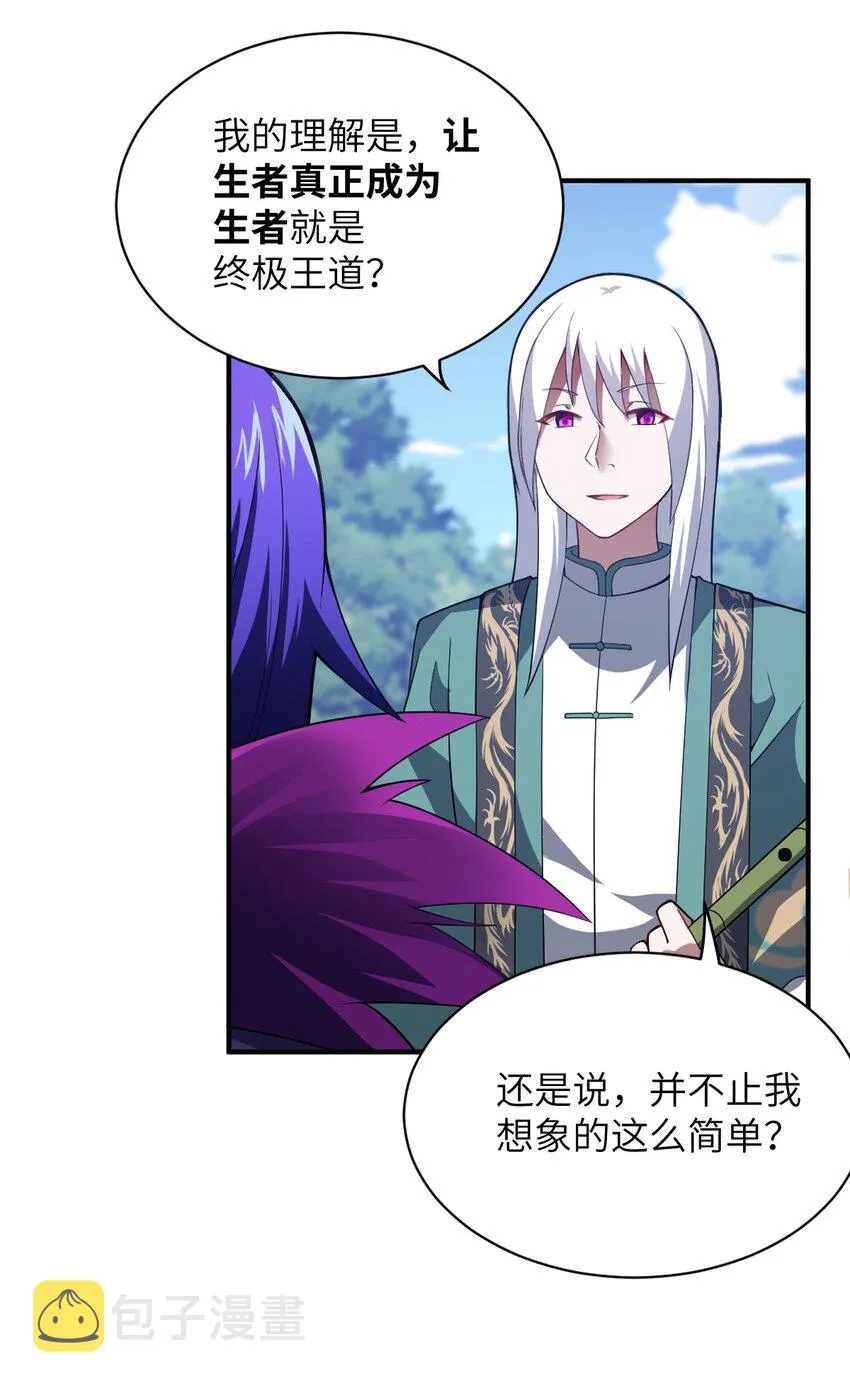 058 最强的人类 第18页