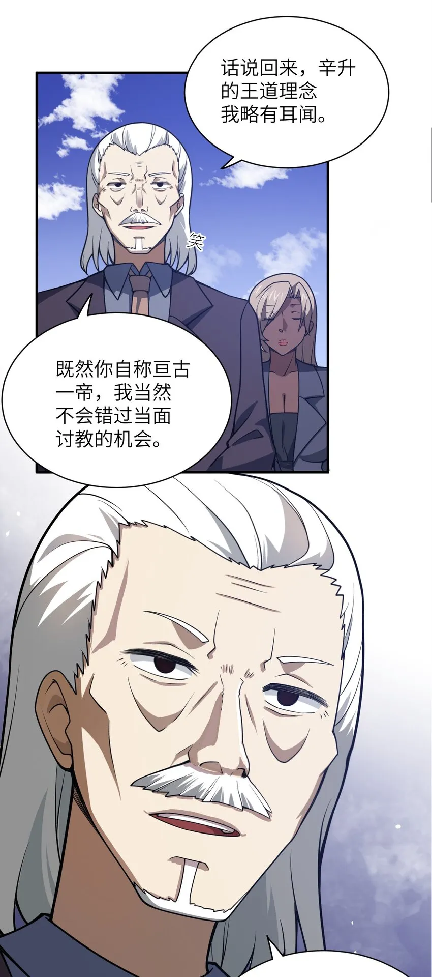 058 最强的人类 第23页