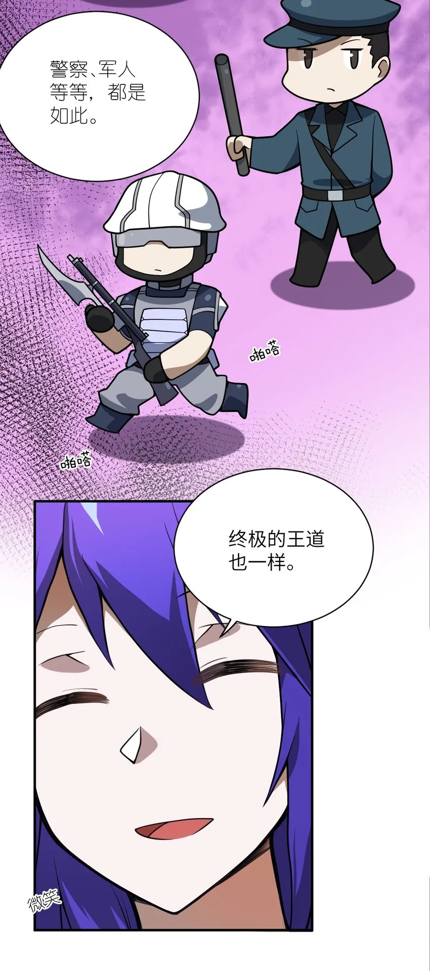 058 最强的人类 第25页