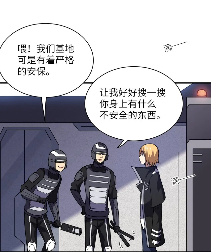 058 最强的人类 第41页