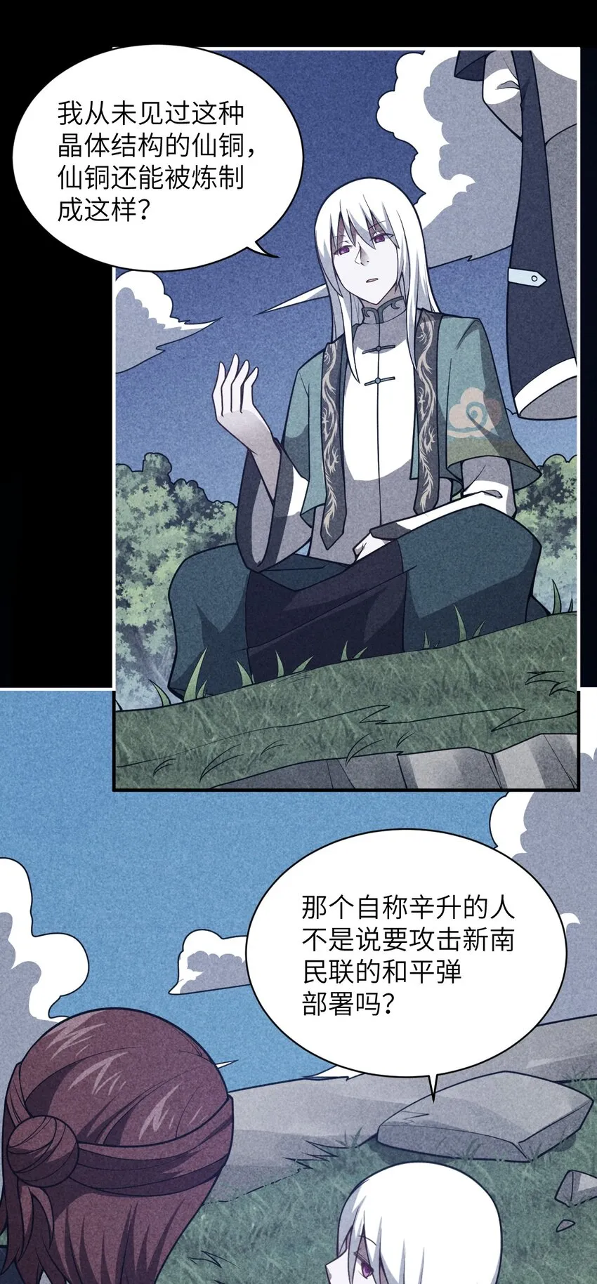 057 世间的未来 第33页