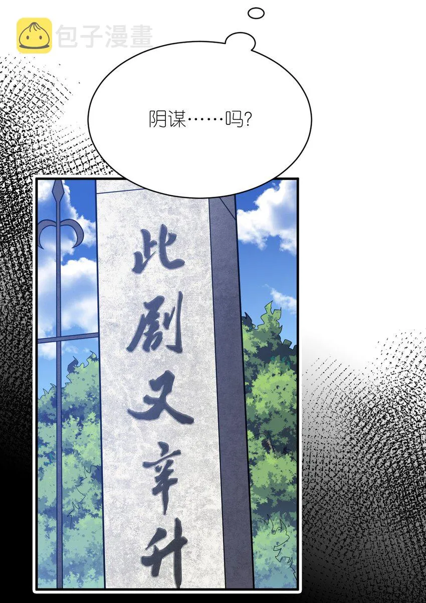 060 狼狈为奸 第29页
