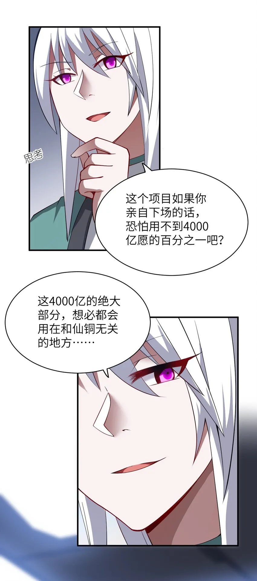 060 狼狈为奸 第40页