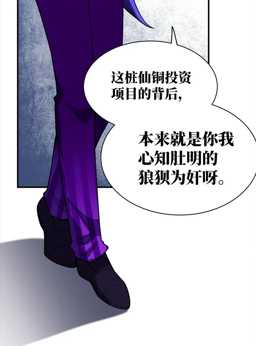 060 狼狈为奸 第47页