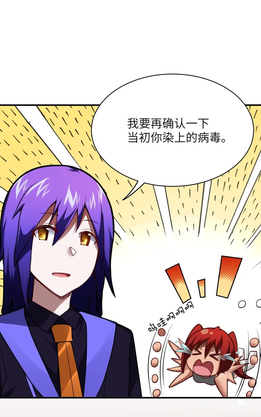 061 人化病毒 第17页