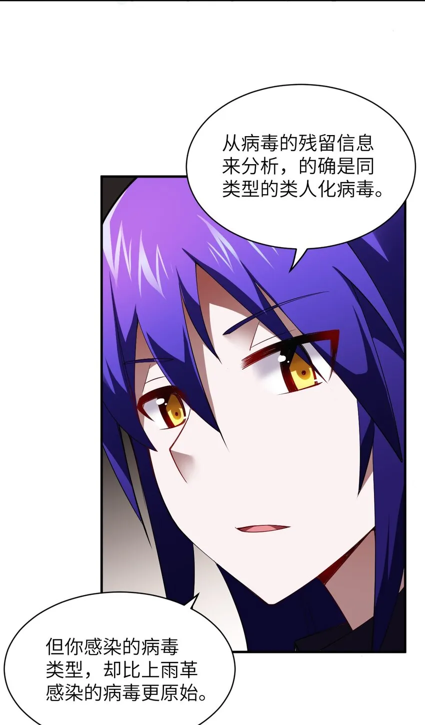 061 人化病毒 第20页