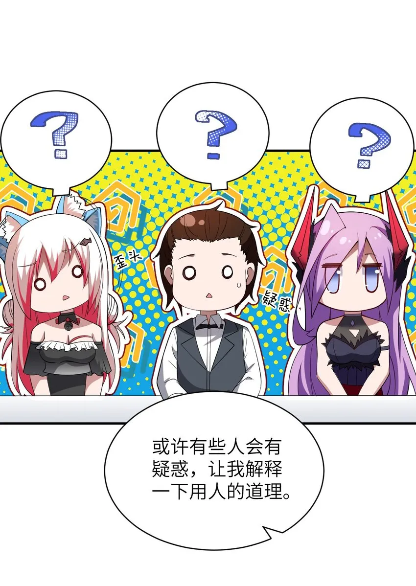 061 人化病毒 第35页