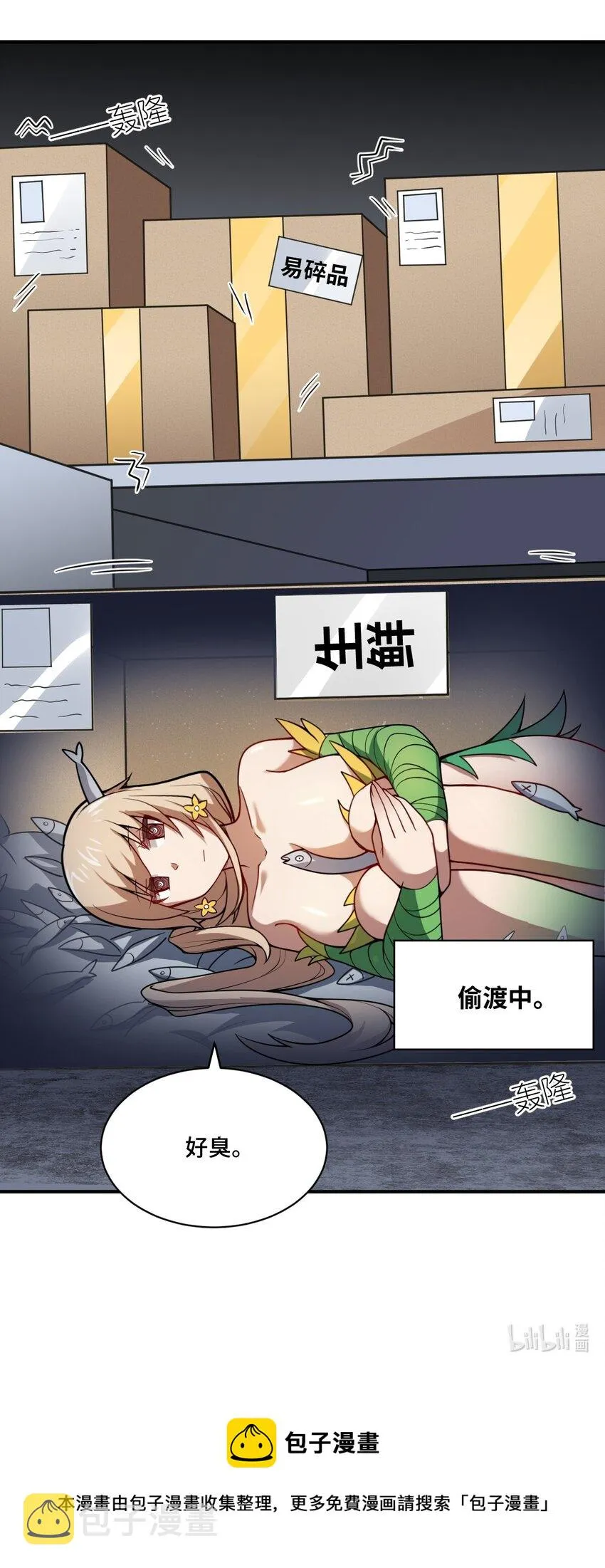 061 人化病毒 第53页