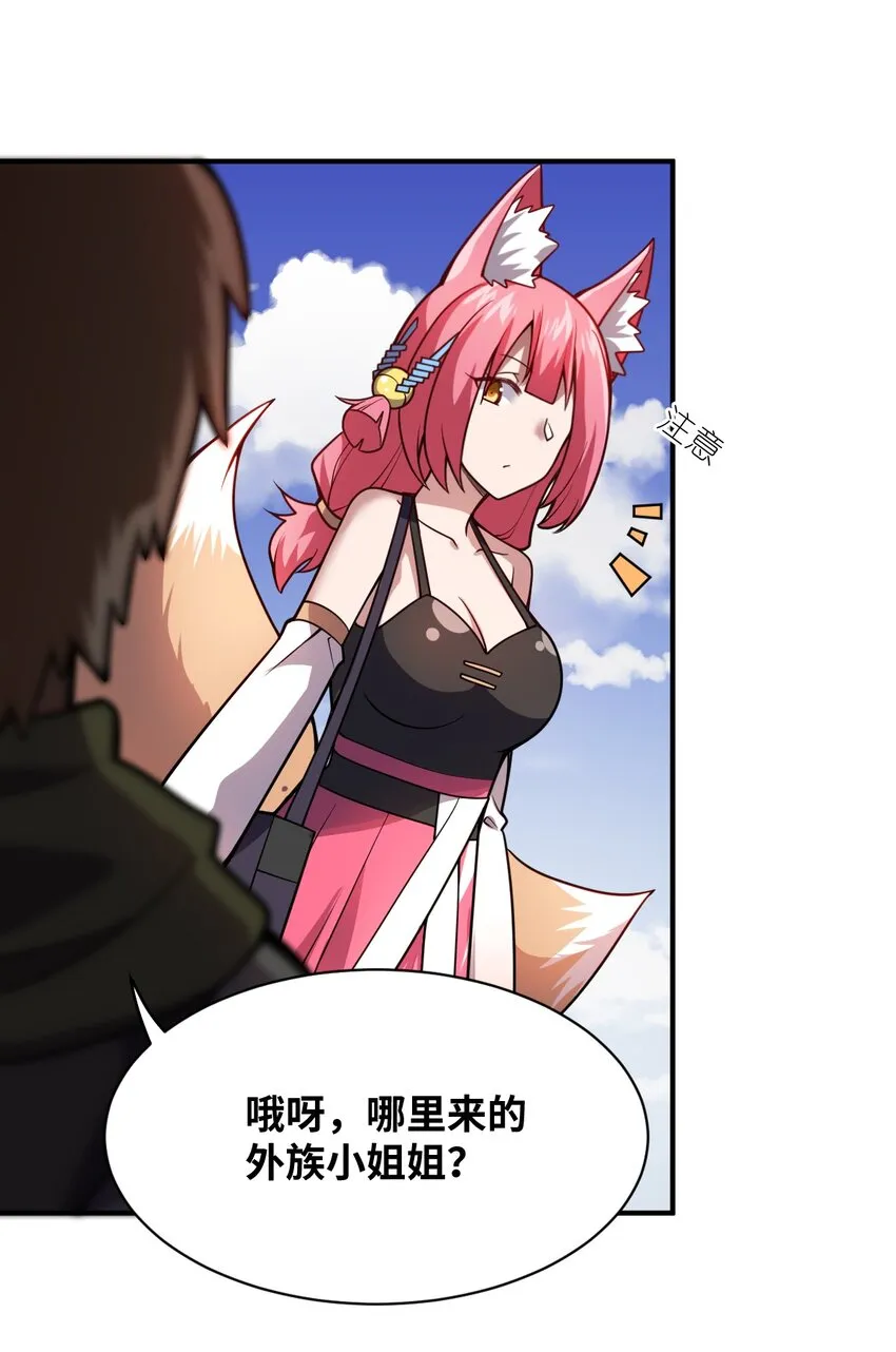 062 灵狐族 第8页