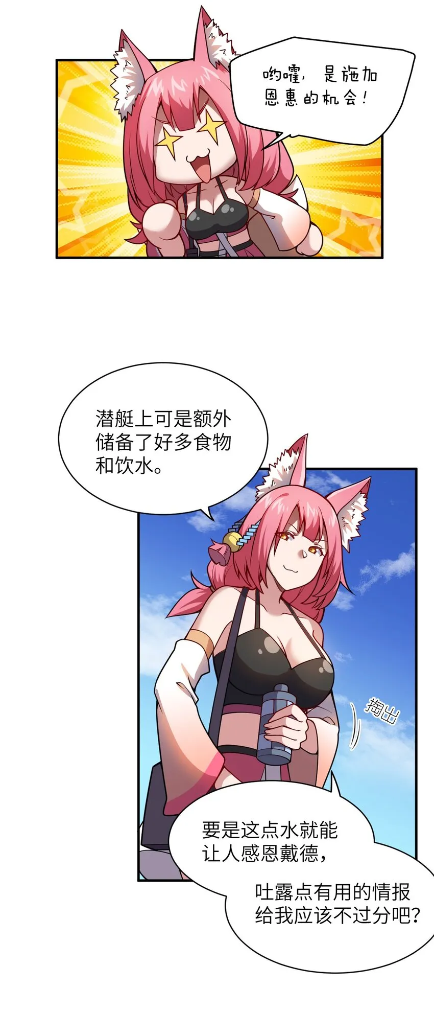 062 灵狐族 第10页
