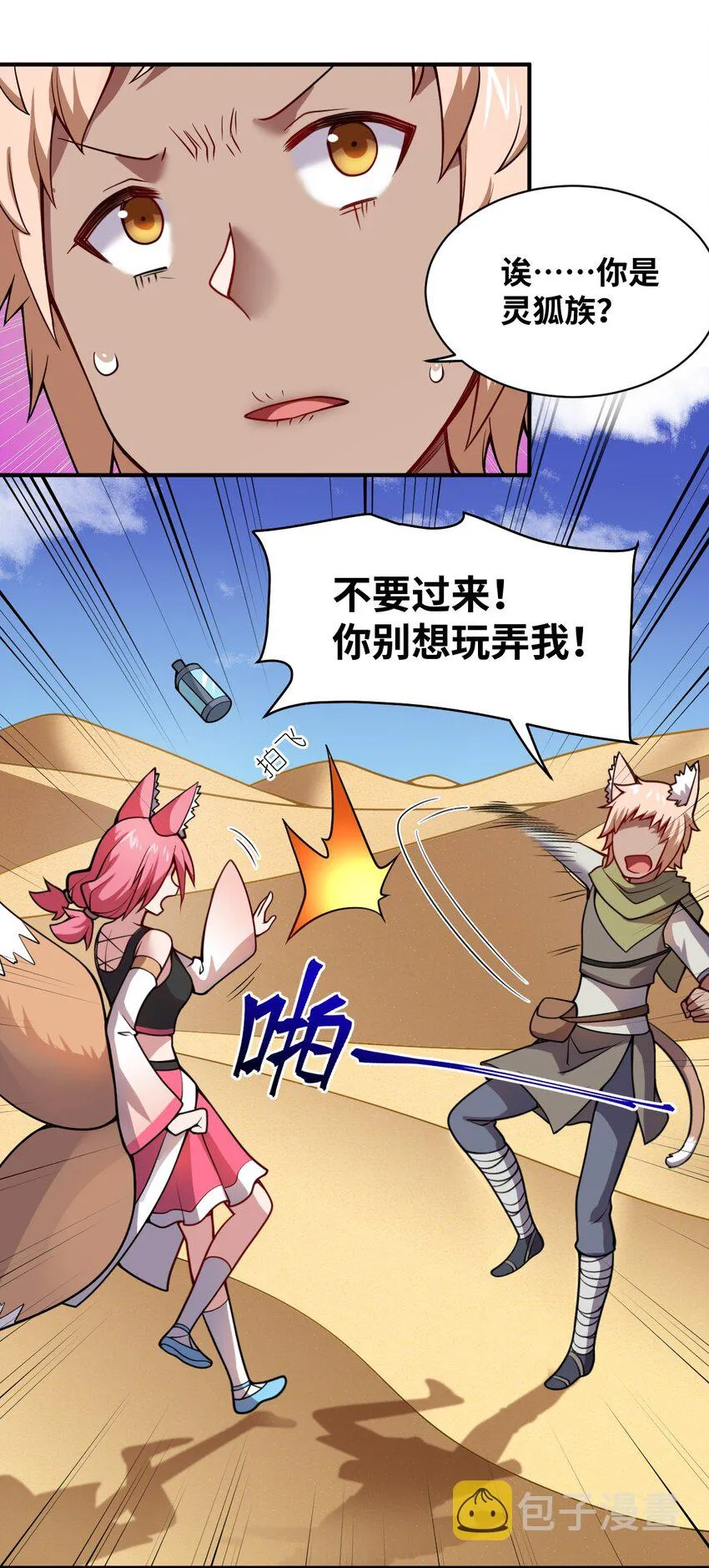 062 灵狐族 第11页