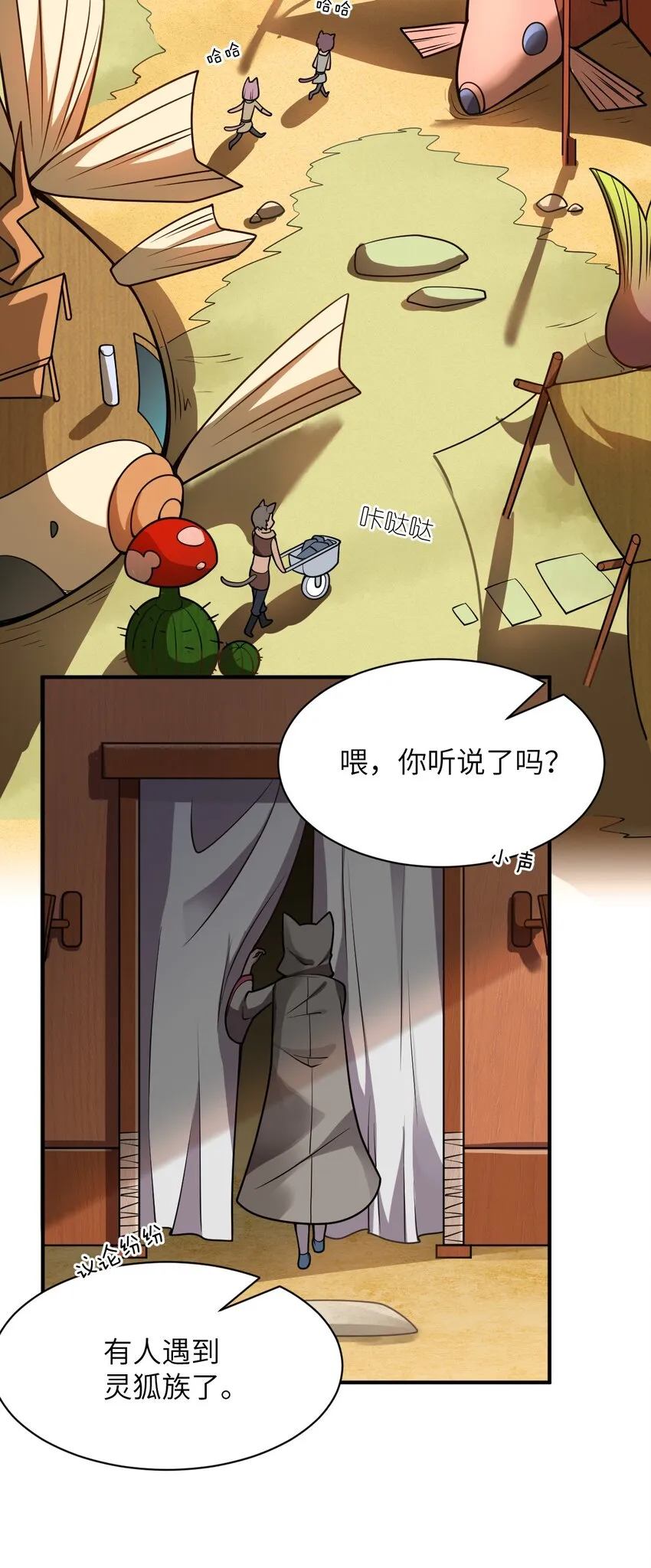 062 灵狐族 第20页