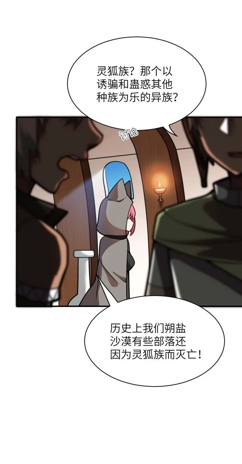 062 灵狐族 第21页