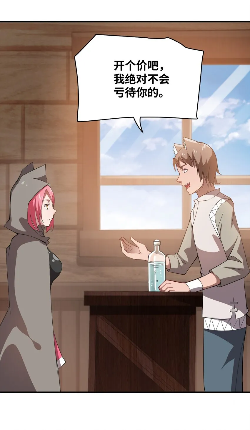 062 灵狐族 第26页
