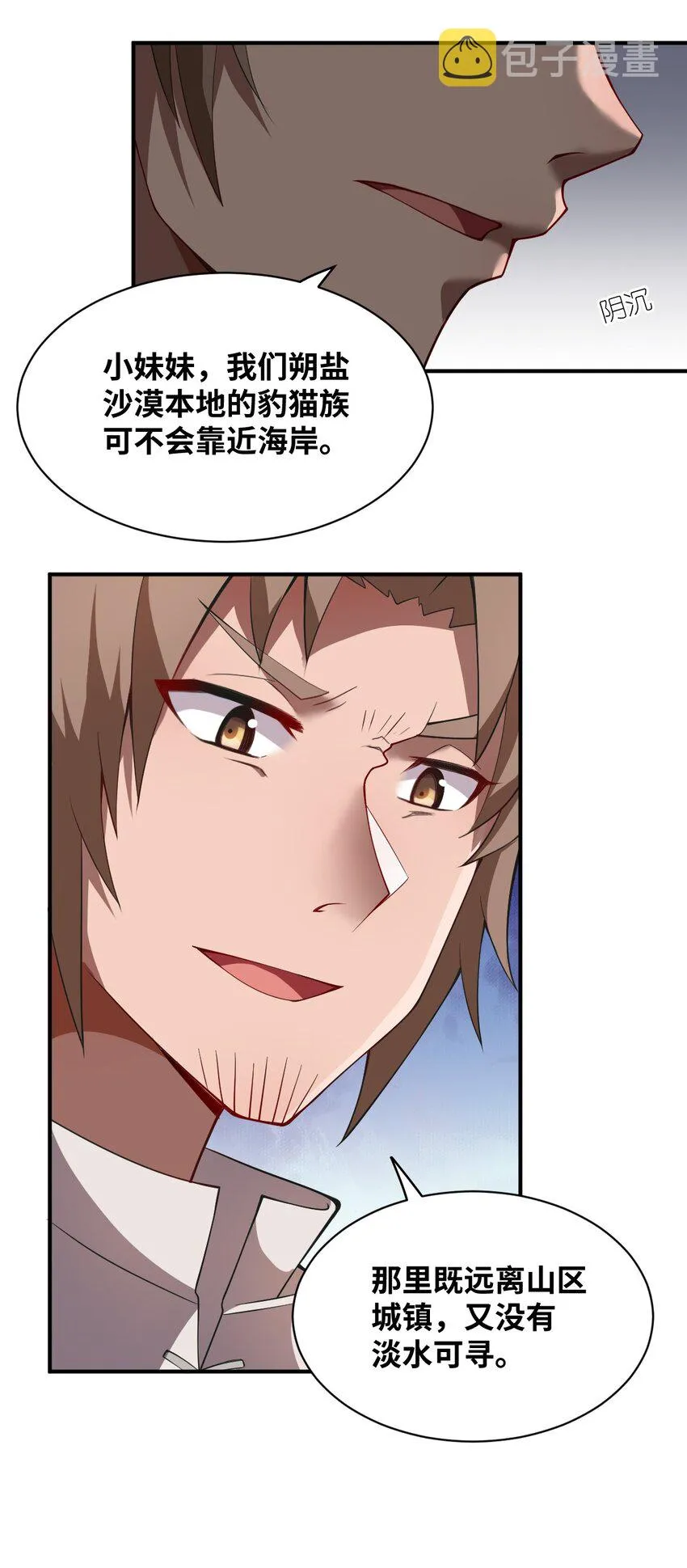 062 灵狐族 第28页