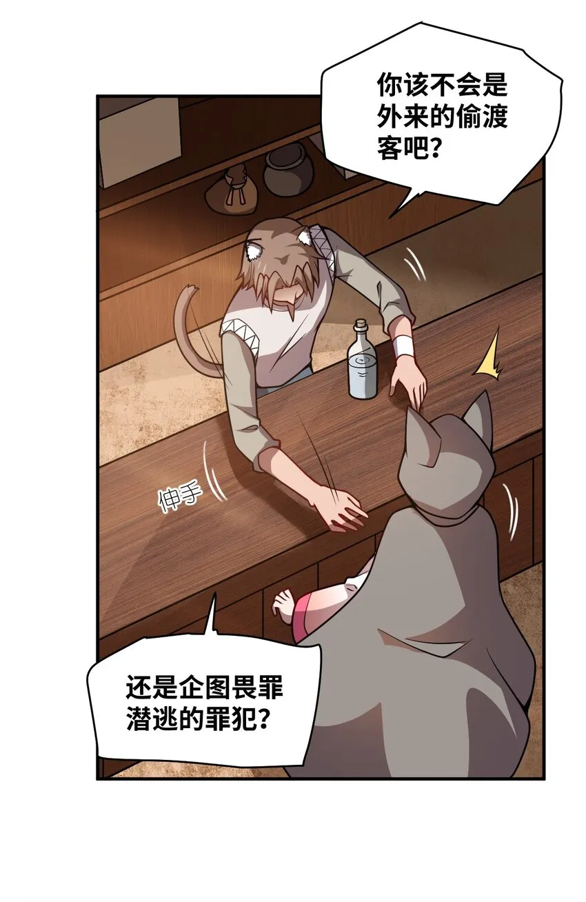 062 灵狐族 第29页
