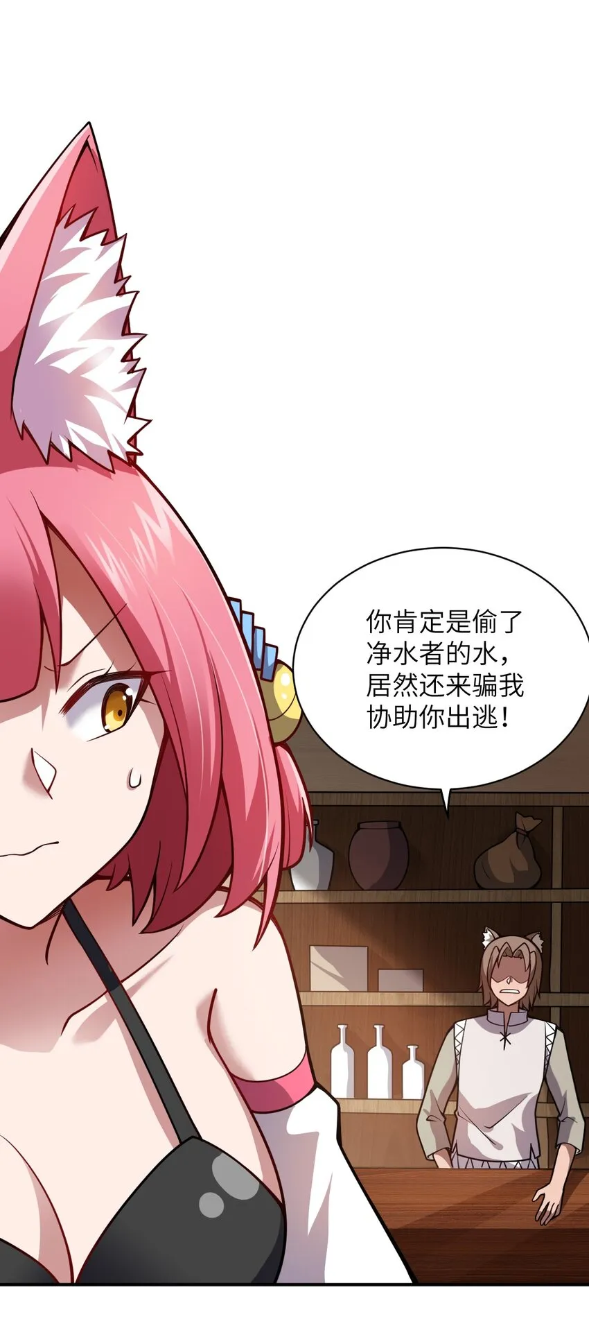 062 灵狐族 第34页